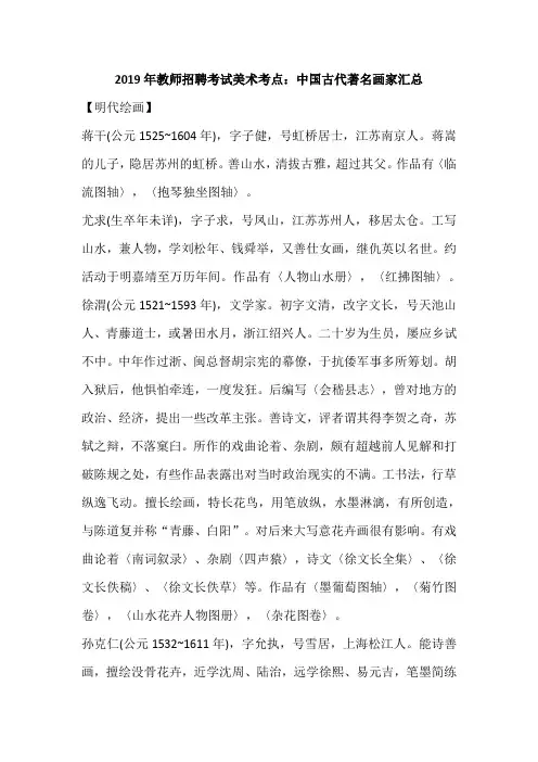 2019年教师招聘考试美术考点：中国古代著名画家汇总