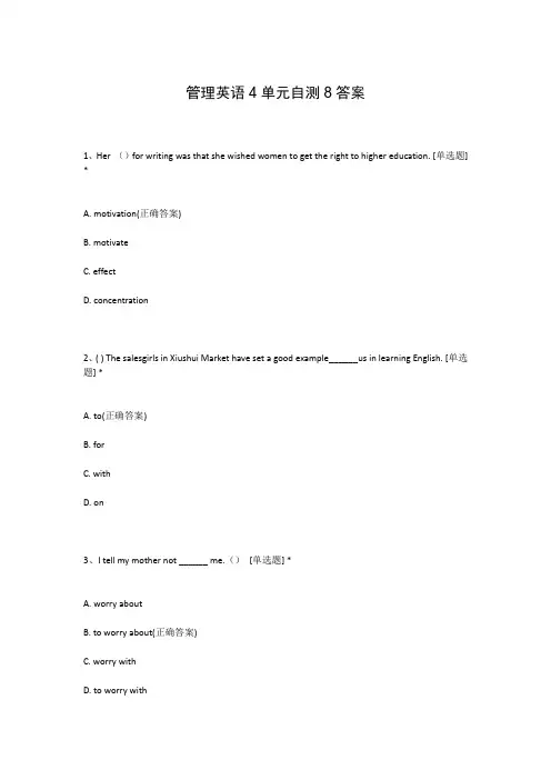 管理英语4单元自测8答案