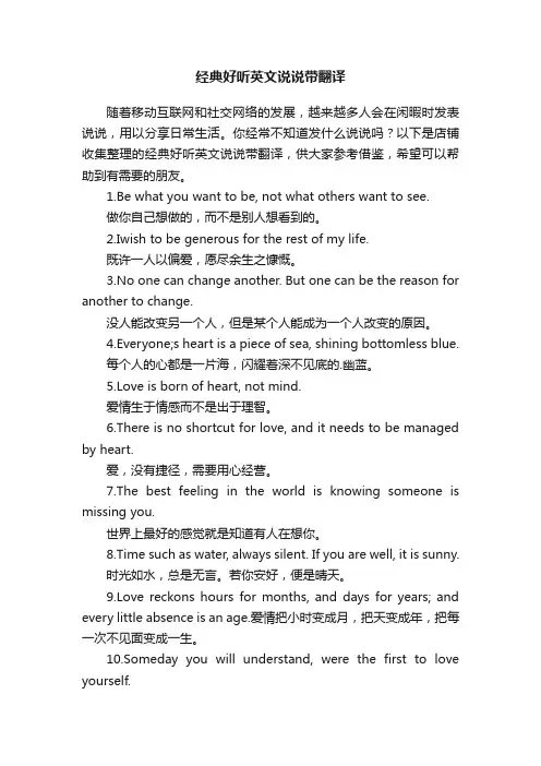 经典好听英文说说带翻译