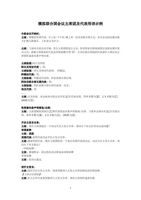 模联会议发言模板(中)