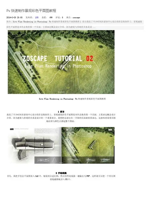 2016最新Ps快速制作景观彩色平面图教程