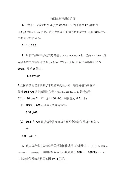 通信原理历届试题