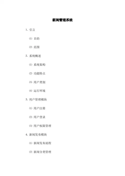 新闻管理系统