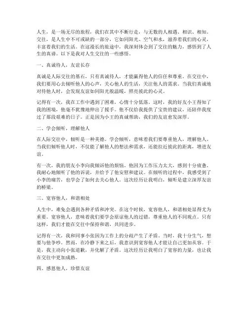 人生的交往感言