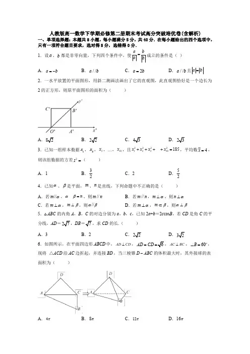 人教版高一数学下学期必修第二册期末考试高分突破培优卷(含解析)