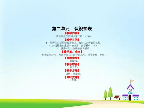 冀教版一年级下数学教学课件第二单元_第3课时  认识半时