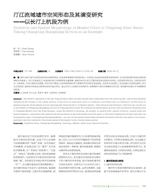 汀江流域墟市空间形态及其演变研究——以长汀上杭段为例
