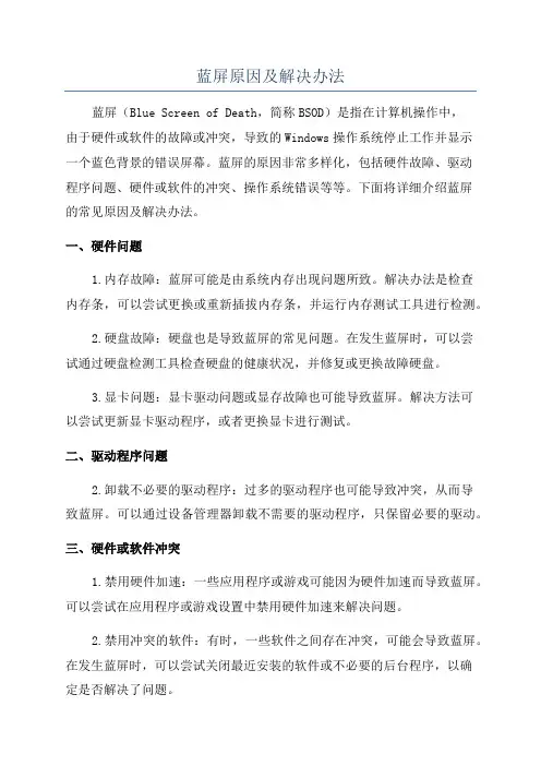 蓝屏原因及解决办法