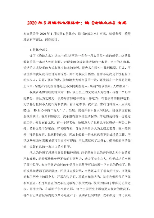 2020年3月读书心得体会：读《沧浪之水》有感