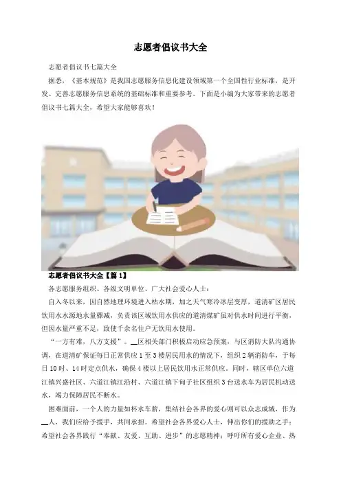志愿者倡议书大全