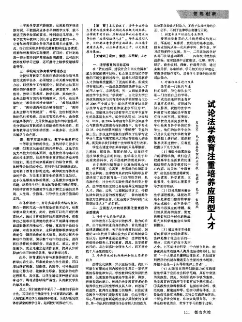 试论法学教育注重培养应用型人才