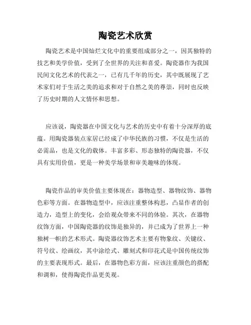 陶瓷艺术欣赏