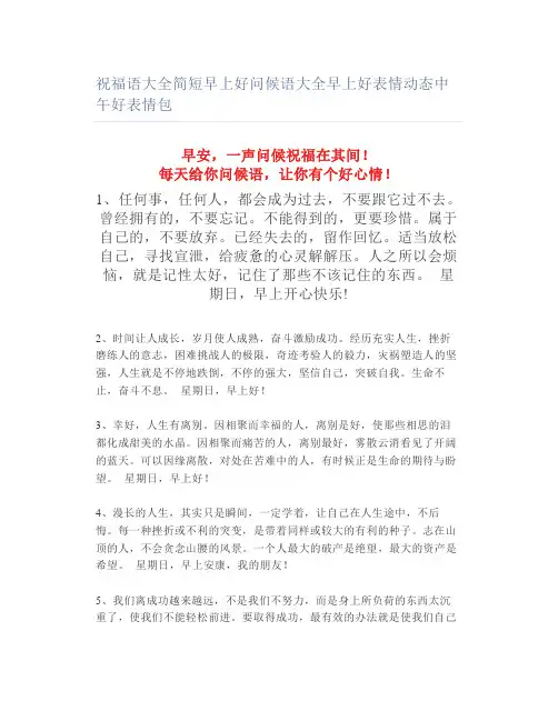 祝福语大全简短早上好问候语大全早上好表情动态中午好表情包
