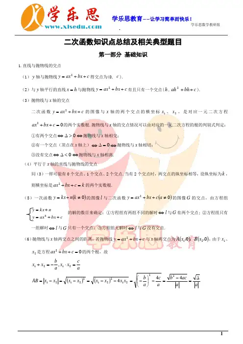 二次函数知识点总结及相关典型题目