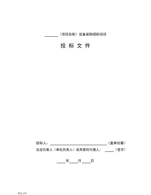 标准设备采购招标文件