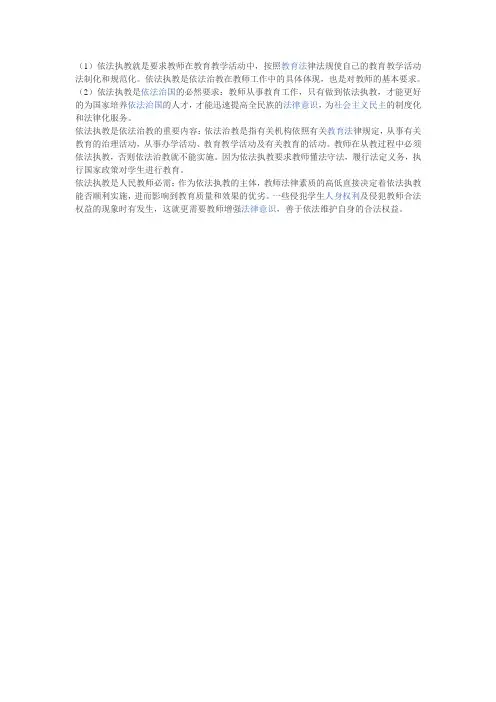 教师为什么要依法执教
