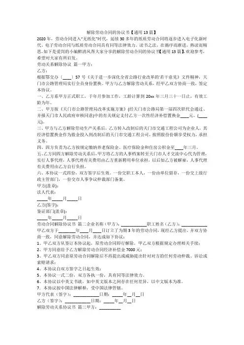 最新-解除劳动合同的协议书【通用13篇】