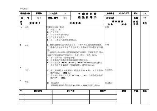紧固件来料检验作业指导书