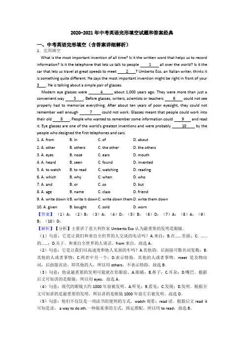 2020-2021年中考英语完形填空试题和答案经典