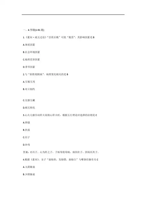 2017年中医综合考研真题及答案解析