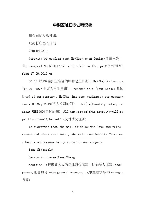 申根签证在职证明模板
