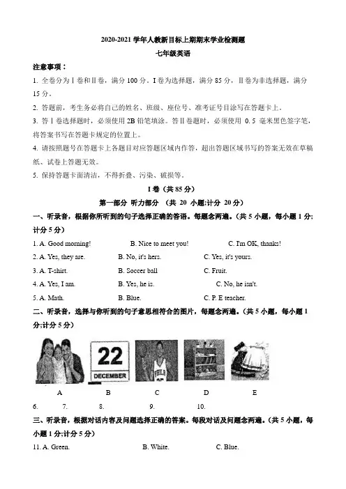 2020-2021学年人教新目标七年级英语上学期期末考试试题(有答案)