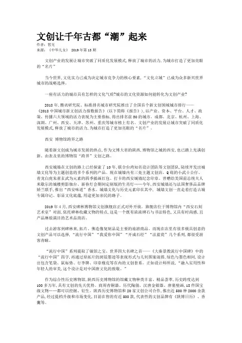文创让千年古都“潮”起来