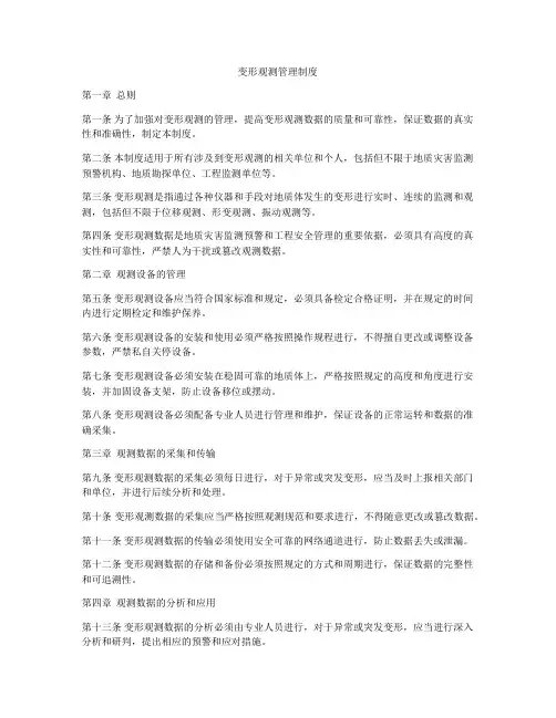 变形观测管理制度