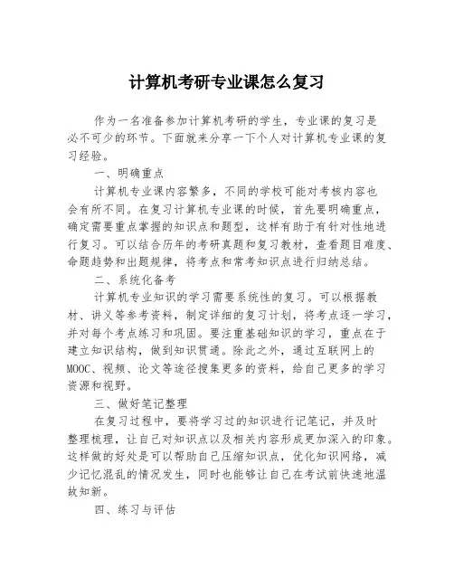 计算机考研专业课怎么复习