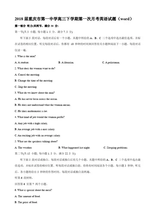 2018届重庆市第一中学高三下学期第一次月考英语试题Word版含答案