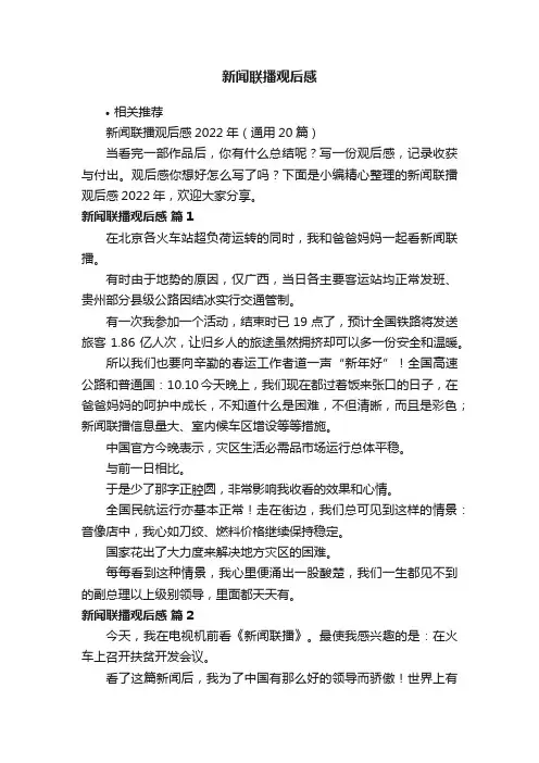 新闻联播观后感