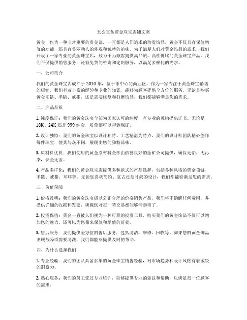 怎么宣传黄金珠宝店铺文案