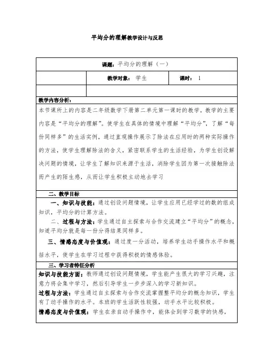 二年级数学下《表内除法(一) 除法的初步认识 平均分》_66