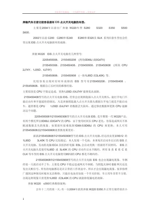 北京奔驰维修保养之点火开关电脑维修技巧