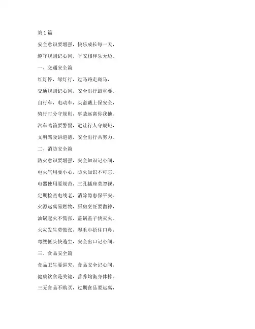 小学生安全教育三句半(2篇)
