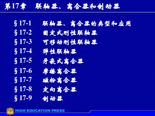 弹性柱销联轴器结构