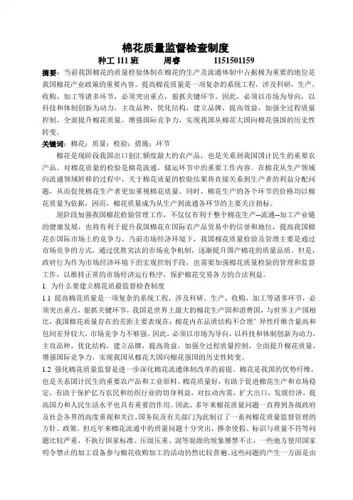 棉花质量监督检查制度