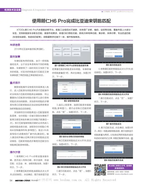 使用朗仁H6 Pro完成比亚迪宋钥匙匹配