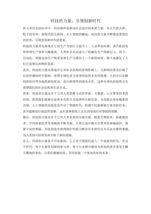 科技的力量：引领创新时代