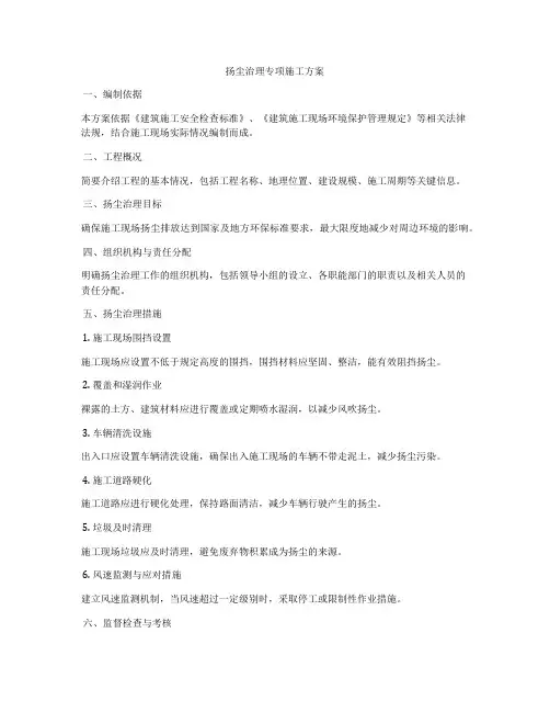 扬尘治理专项施工方案