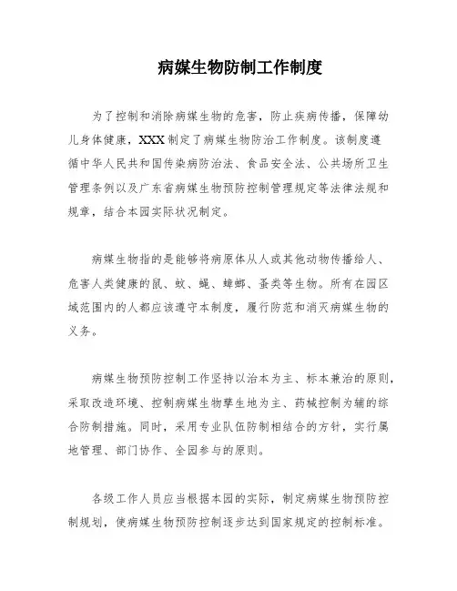 病媒生物防制工作制度