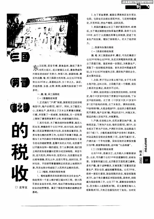 三国  两晋  南北朝的税收