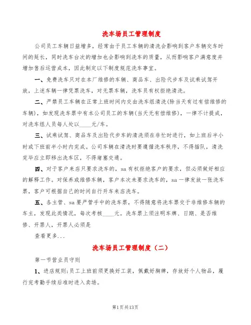 洗车场员工管理制度(8篇)