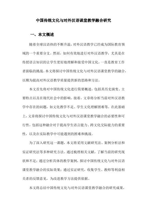 中国传统文化与对外汉语课堂教学融合研究