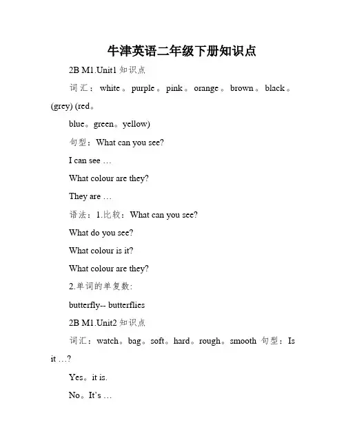 牛津英语二年级下册知识点