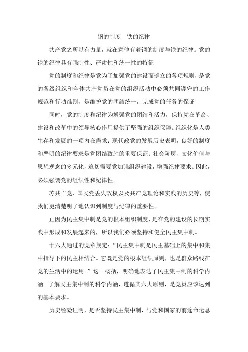 钢的制度  铁的纪律