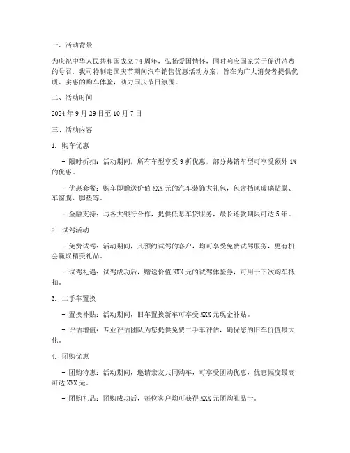 汽贸国庆节优惠活动方案