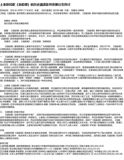 土家族民歌《龙船调》的历史渊源及其发展衍变探讨
