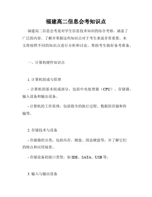 福建高二信息会考知识点