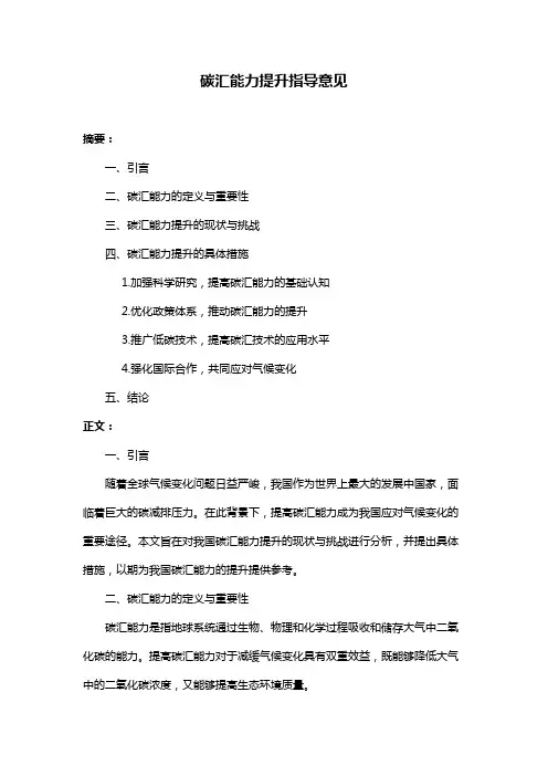 碳汇能力提升指导意见